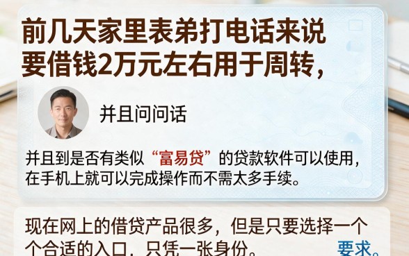 类似富易贷借款app下载一样安全的网贷平台，规整五个手机身份证秒借现金的口子