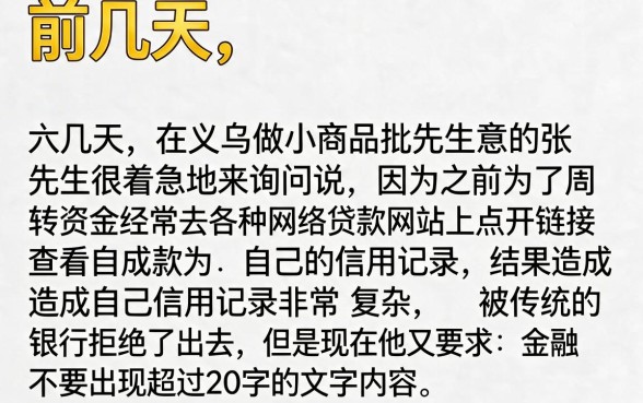 无视黑白不上征信的大口子，规整五个征信花了能网贷的软件
