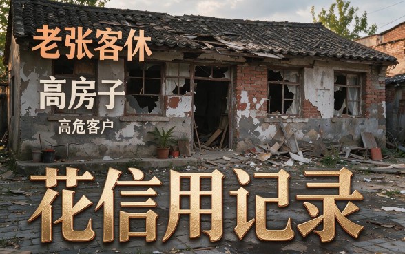 退休人员征信黑花了怎么办，甄选五个黑户好下款的网贷口子