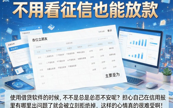 不看征信必下款的网贷口子2026，概括五个无视黑花半夜下款的网贷app