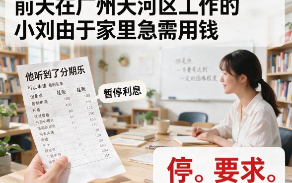 分期乐能申请停息挂账吗,枚举五个芝麻信用可以借钱的口子