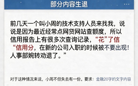 征信太花了被取消入职了怎么办，倾情分享5个无视征信黑白100%秒下平台