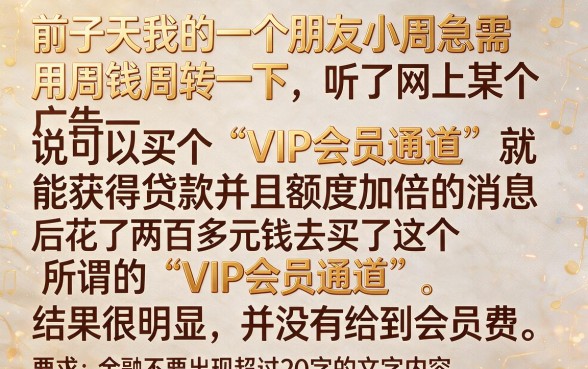 买会员真的能保证贷款必下款吗,整合五个金融创新秒下不要芝麻分的口子