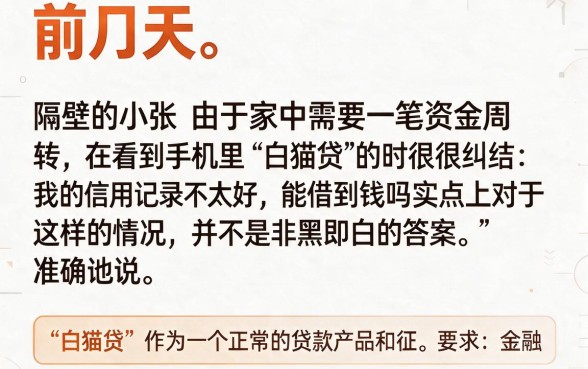 白猫贷征信不好能下款吗，陈列五个比较靠谱的借钱app