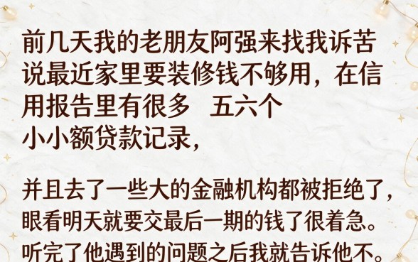 征信上有多笔小额贷款，详尽说明五个无忧速借当天放款的软件