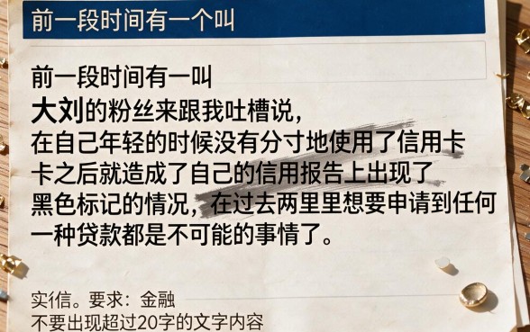 征信黑花了几年可以解决吗，概括5个网黑烂户无视风控口子