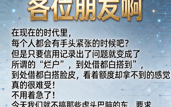 网贷烂户2026下款口子,概括5个黑户借钱0门槛极速下款平台