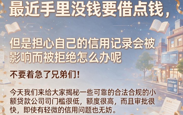 正规信用小额贷款平台,概括五个贷款好做不看征信的口子