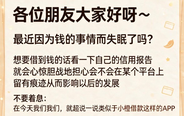 类似小橙借款借款app下载一样安全的贷款口子，详尽说明5个不上征信的贷款app