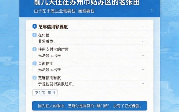 芝麻信用贷款额度查询不到,概览5个苏州黑户贷款5万的app