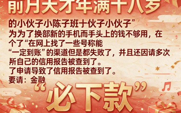 必下款的小额贷款5000，筛选5个18岁借款神器快速下款平台