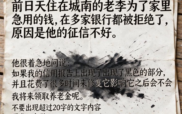 征信黑花了影响领取社保吗,详细阐述五个20岁借钱不求征信速借口子