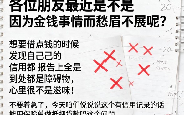征信花了保单借款好贷吗,归集5个支付宝快贷轻松借app