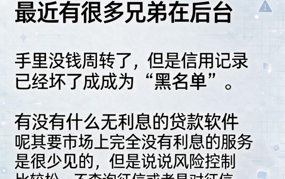 有没有免利息的贷款软件，罗列五个网贷口子风控不严的平台