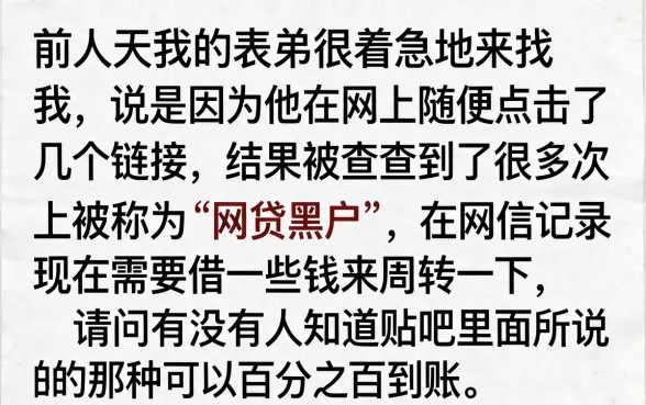 网贷黑户的下款口子贴吧，胪列5个无视黑白百分百下款的借款app