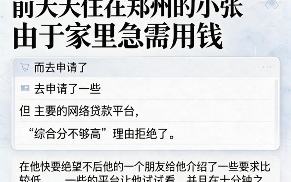 如何选择下款容易的网贷平台，胪列五个综合评分不足也能下款的网贷