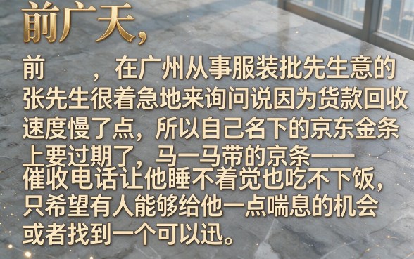 京东金条还不上怎么协商延期还款,鼎力推荐五个能百分百通过的网贷软件
