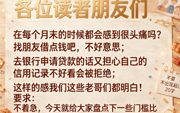 容易借到钱的小额信贷有哪些,规整5个网贷平台门槛低一点的app
