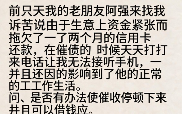 想让信用卡停止催收怎么办,精选5个黑征信也能贷款的网贷软件