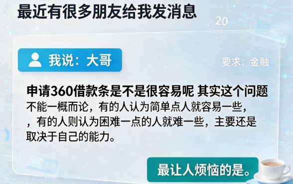申请360借条是否容易，罗列五个网贷无视不查征信口子