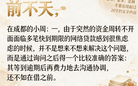 网贷怎么协商分期还款流程，细致阐述5个周周到贷款相同系列的平台