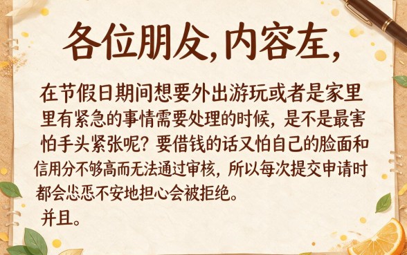 节假日最容易下款的口子，倾情分享五个低门槛不查征信的软件