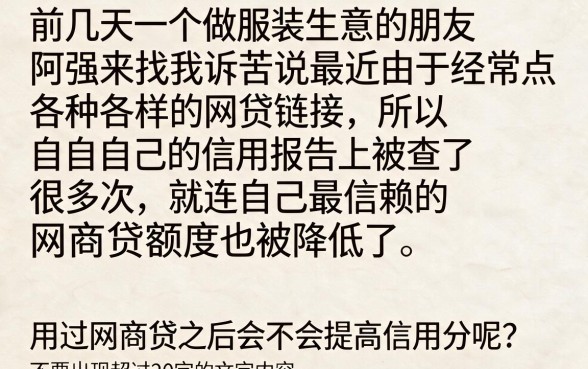 征信花了网商贷会提额吗，陈列五个真正无视风控黑白的网贷软件