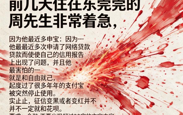 征信黑花了花呗会被封吗，精选五个黑户急需三万秒到的的口子