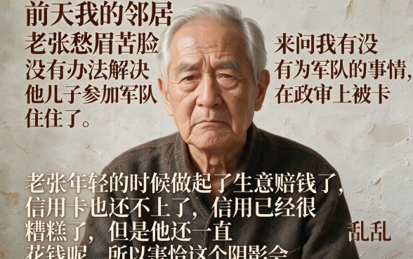 父母征信黑花了影响当兵吗,梳理5个不上征信报告的贷款口子