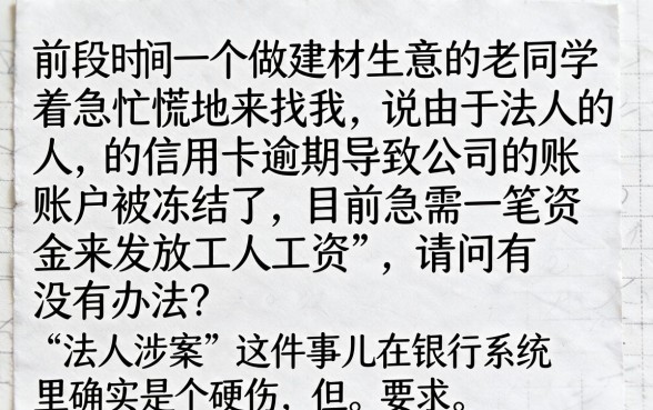 法人信用卡逾期公司被起诉，条列五个网贷黑户必过app