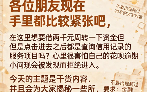 不看征信快速贷2000,细致阐述五个支付宝花呗逾期万元快速贷款平台