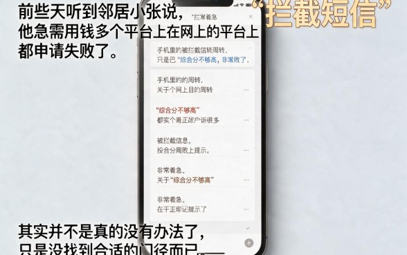 大家没口子下就看看拦截的短信吧，精选5个无视征信秒下款的口子
