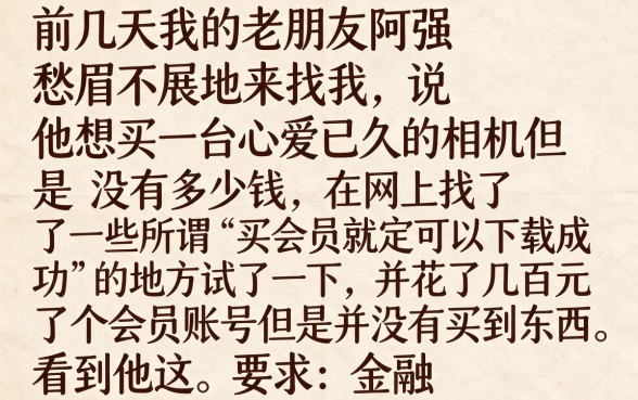 买会员必下的网贷口子，筛选5个无忧速借当天放款的软件