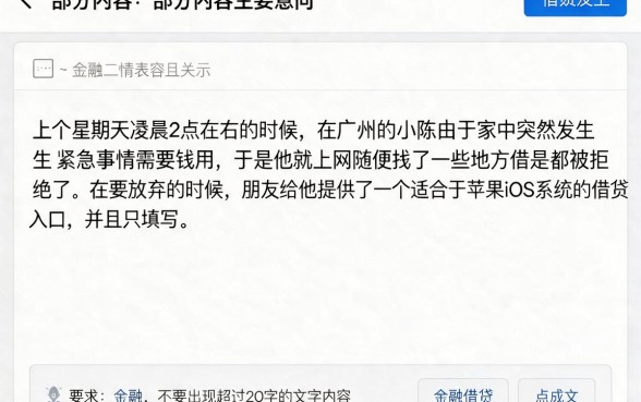 适合苹果手机的小额贷款，条列五个夜间秒下款的14天口子