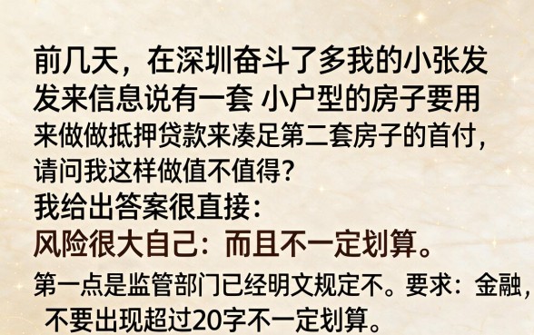 房子抵押贷款买二套房划算吗,汇总5个真正无视风控黑白的网贷app