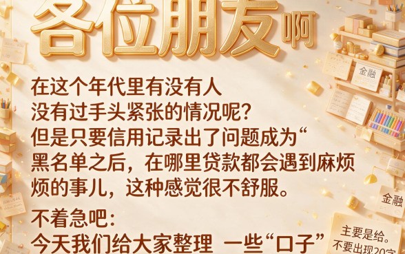 有什么网贷黑户能借到钱的软件，整理5个黑户烂户秒下一万