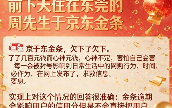 京东金条逾期会影响京东使用吗，甄选五个黑户都能下的app