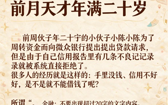 微众银行无视黑花白吗，鼎力推荐五个20岁借钱不求征信速借软件