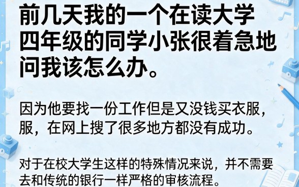 针对大学生的小额信贷,条列5个芝麻借款实时到账速借口子