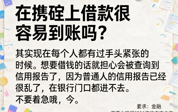 携程里面的借现金容易下款吗，倾情分享5个支付宝快贷轻松借app