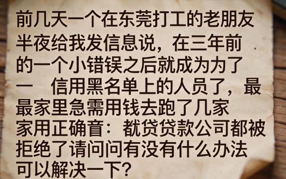 求网贷黑户能过的小额贷款口子，细致阐述五个失信人员可以借钱的网贷口子