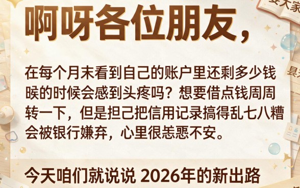 2026年真的有不看征信的大额贷款平台吗，条列五个APP容易借款1万块的平台