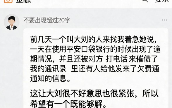 平安口袋银行逾期给通讯录发短信，罗列5个值得信赖的借贷软件