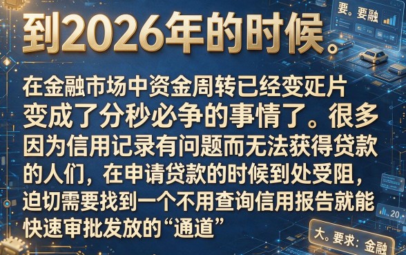 秒批的口子不用芝麻分,理出5个黑户可快速办理小额贷款业务的口子