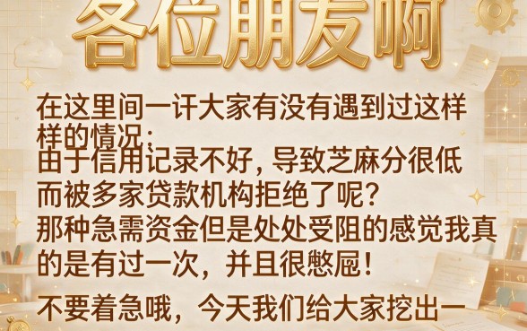 有没有黑户的口子秒下款的吗芝麻分300，胪列5个无视黑白的网贷软件