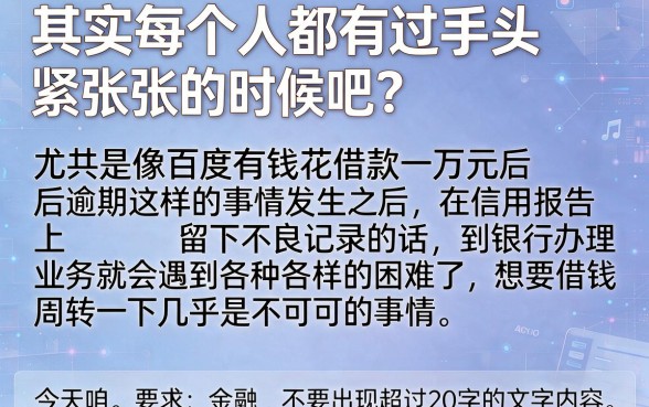百度有钱花借款1万逾期,诚意推荐五个不看征信小额借钱的app
