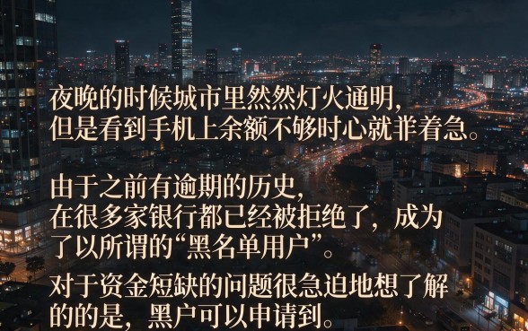 黑户能办理的分期网贷，详细阐述5个贷款10万比较容易的app