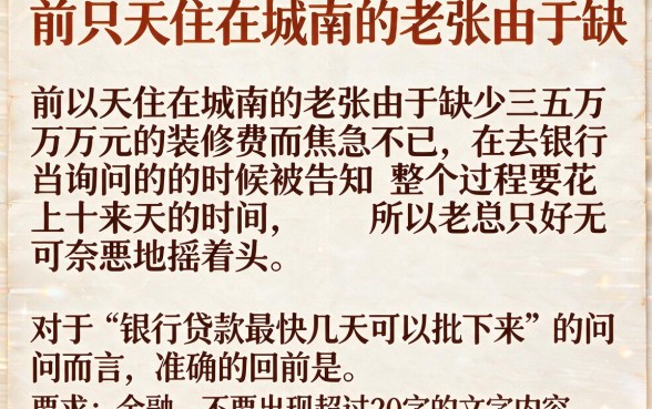 银行贷款最快几天能批下来,陈列5个黑户无条件下款的平台