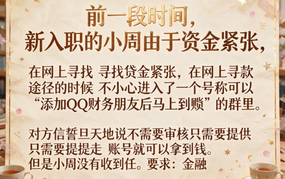 加qq财务好友直接放款，筛选5个新号易贷速审秒下款软件