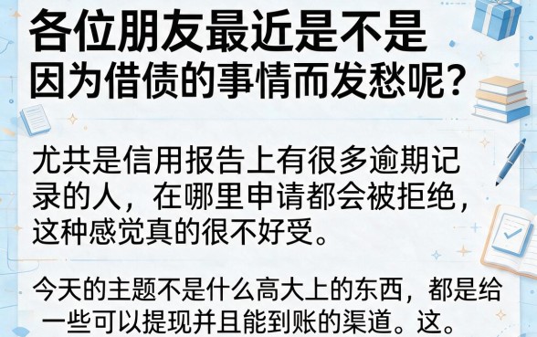 有现金巴士还能下款的口子，归纳5个逾期太多能下款口子